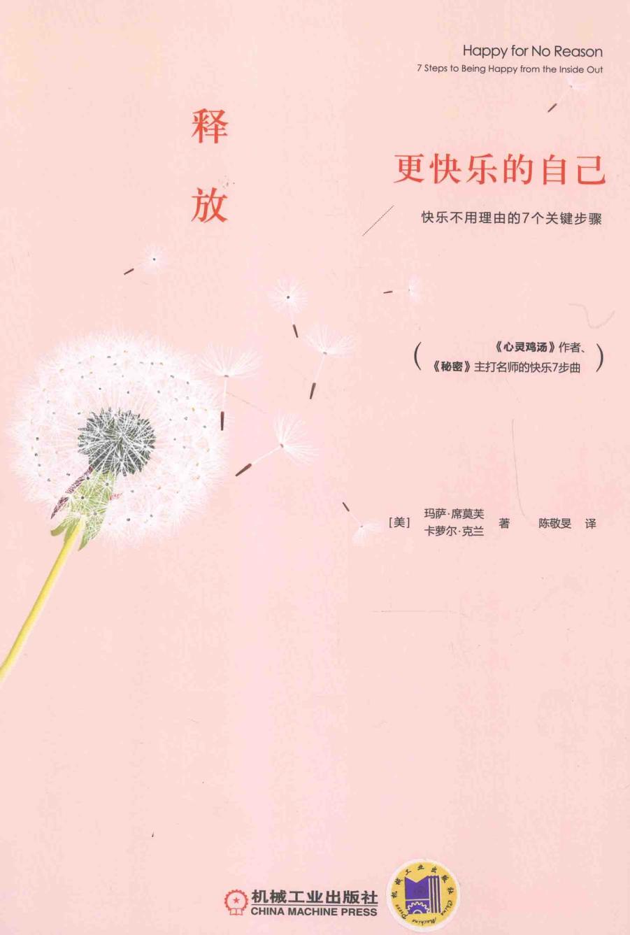 释放更快乐的自已：快乐不用理由的7个关键步骤