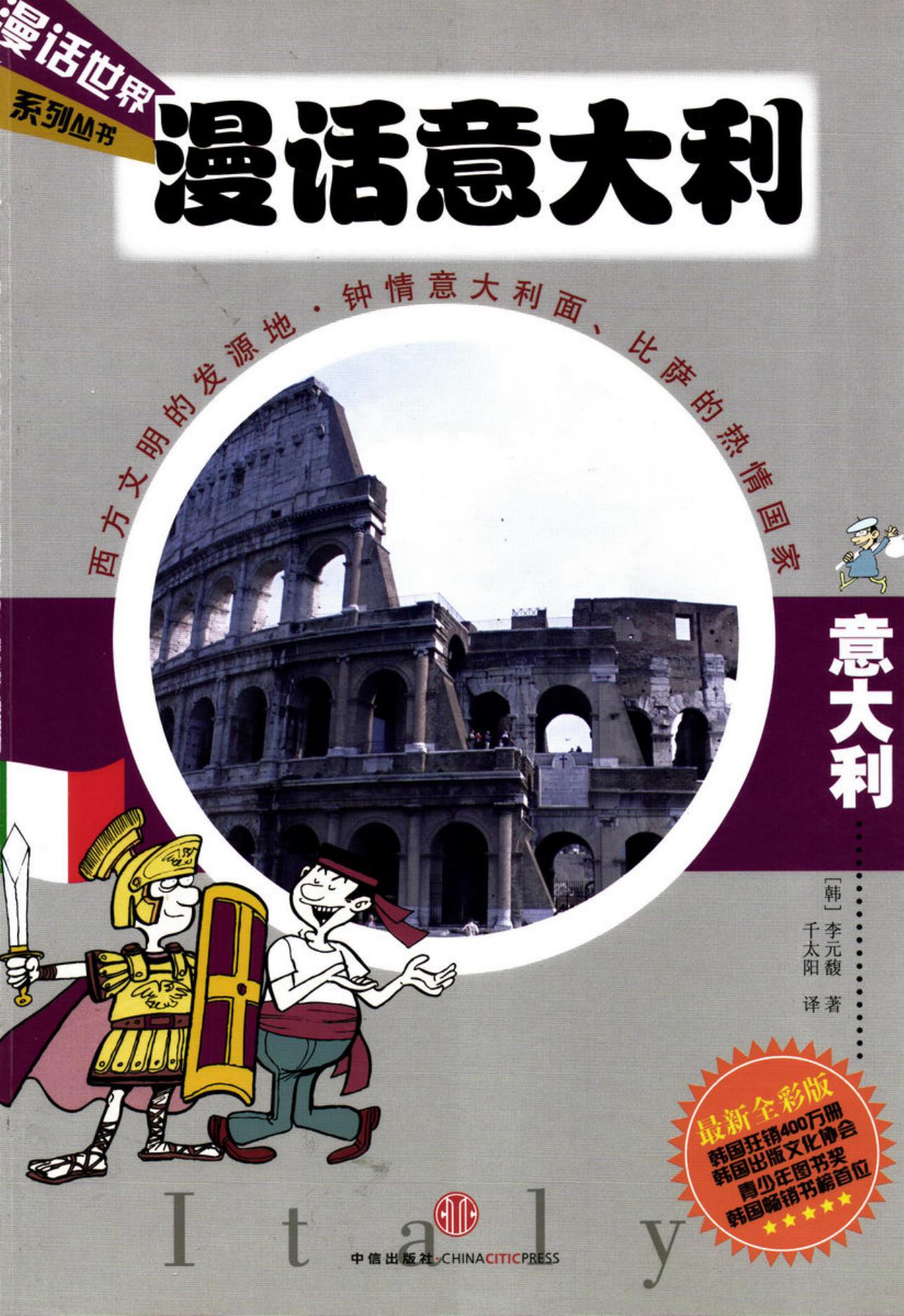 漫话意大利