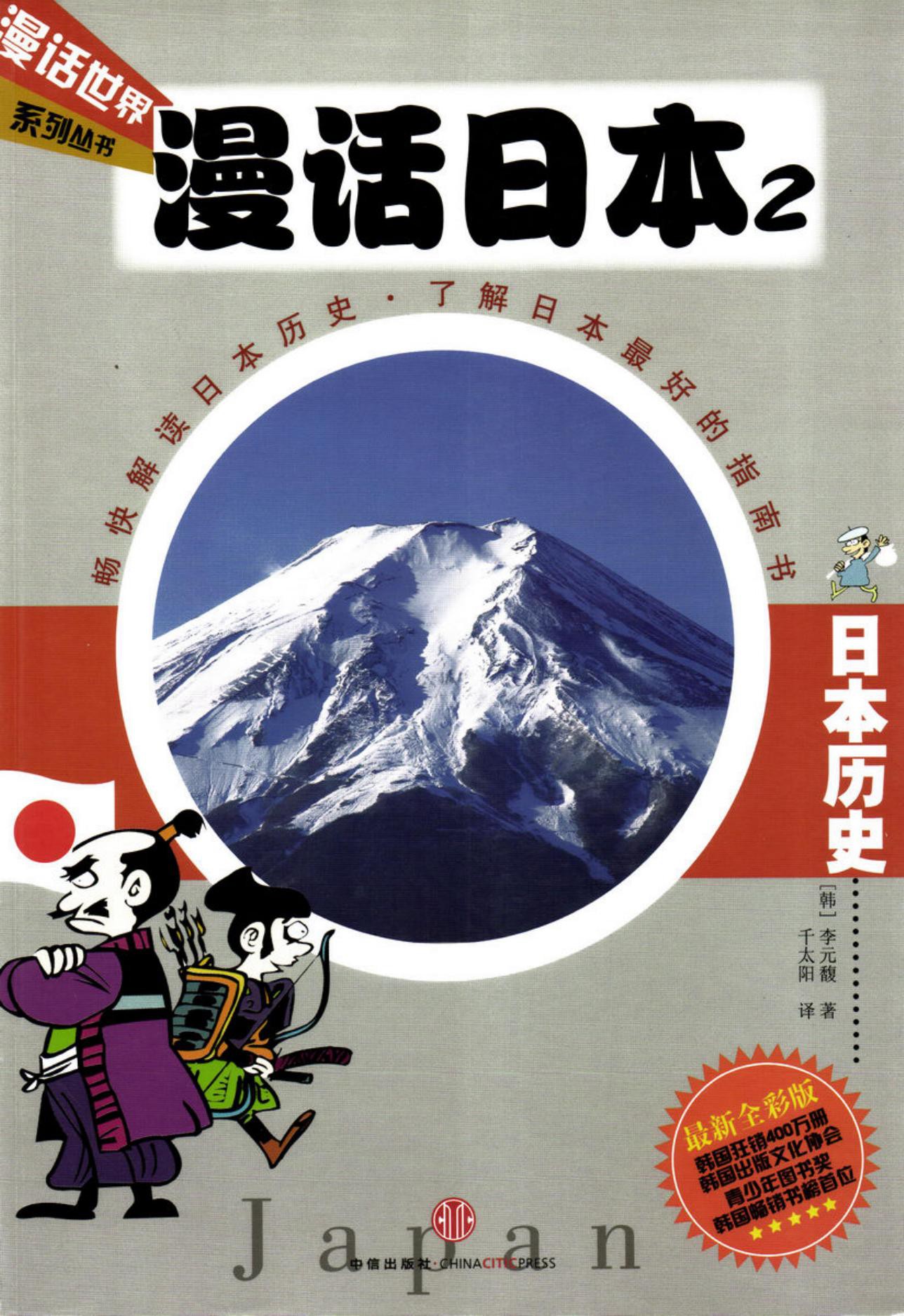 漫话日本2：日本历史