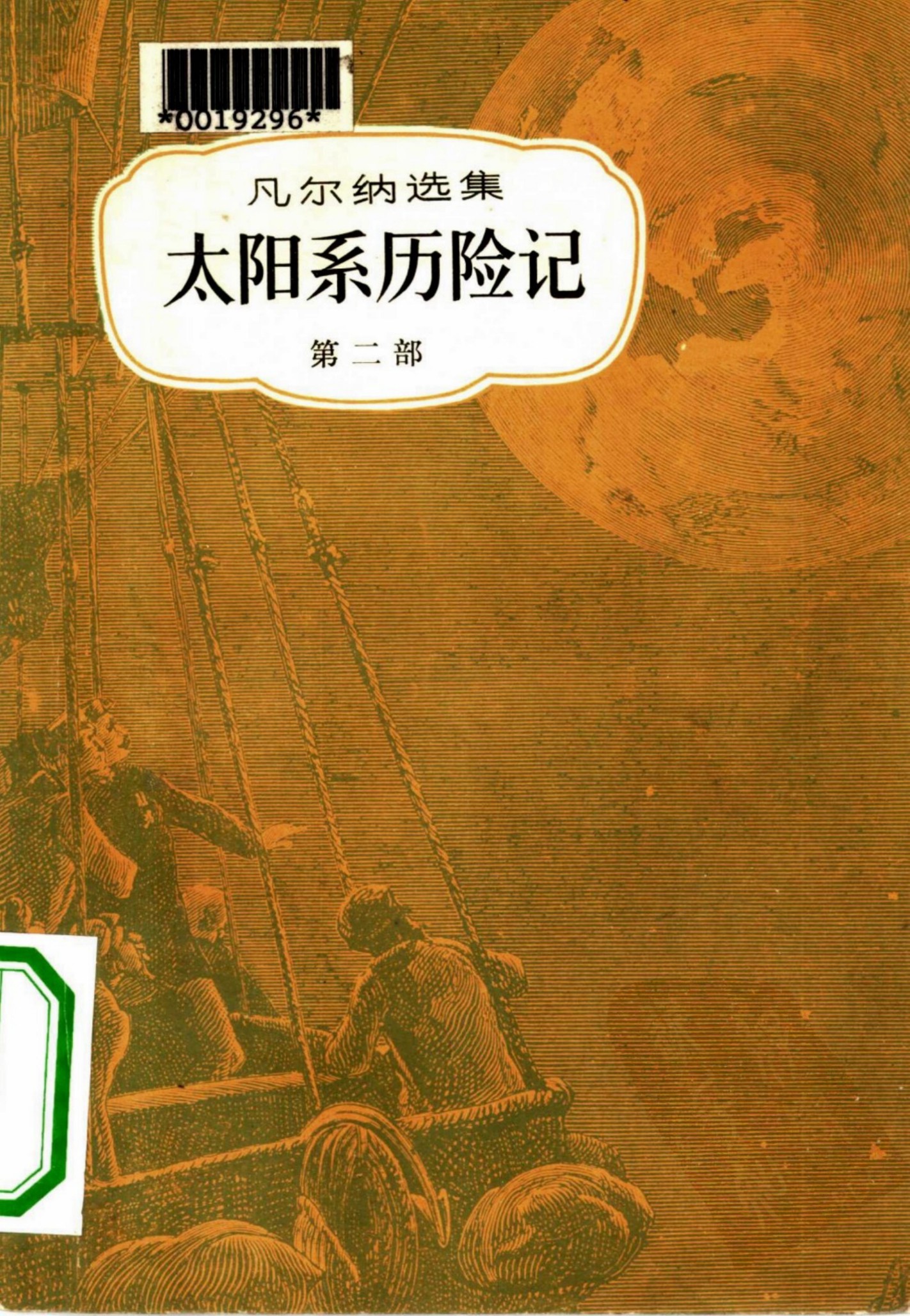 太阳系历险记（第二部）