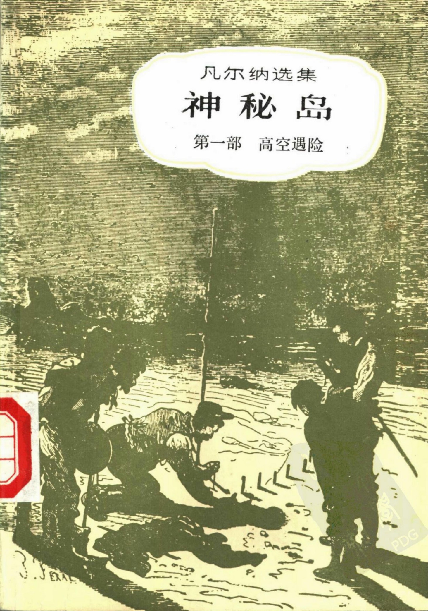 神秘岛 （第一至三部）