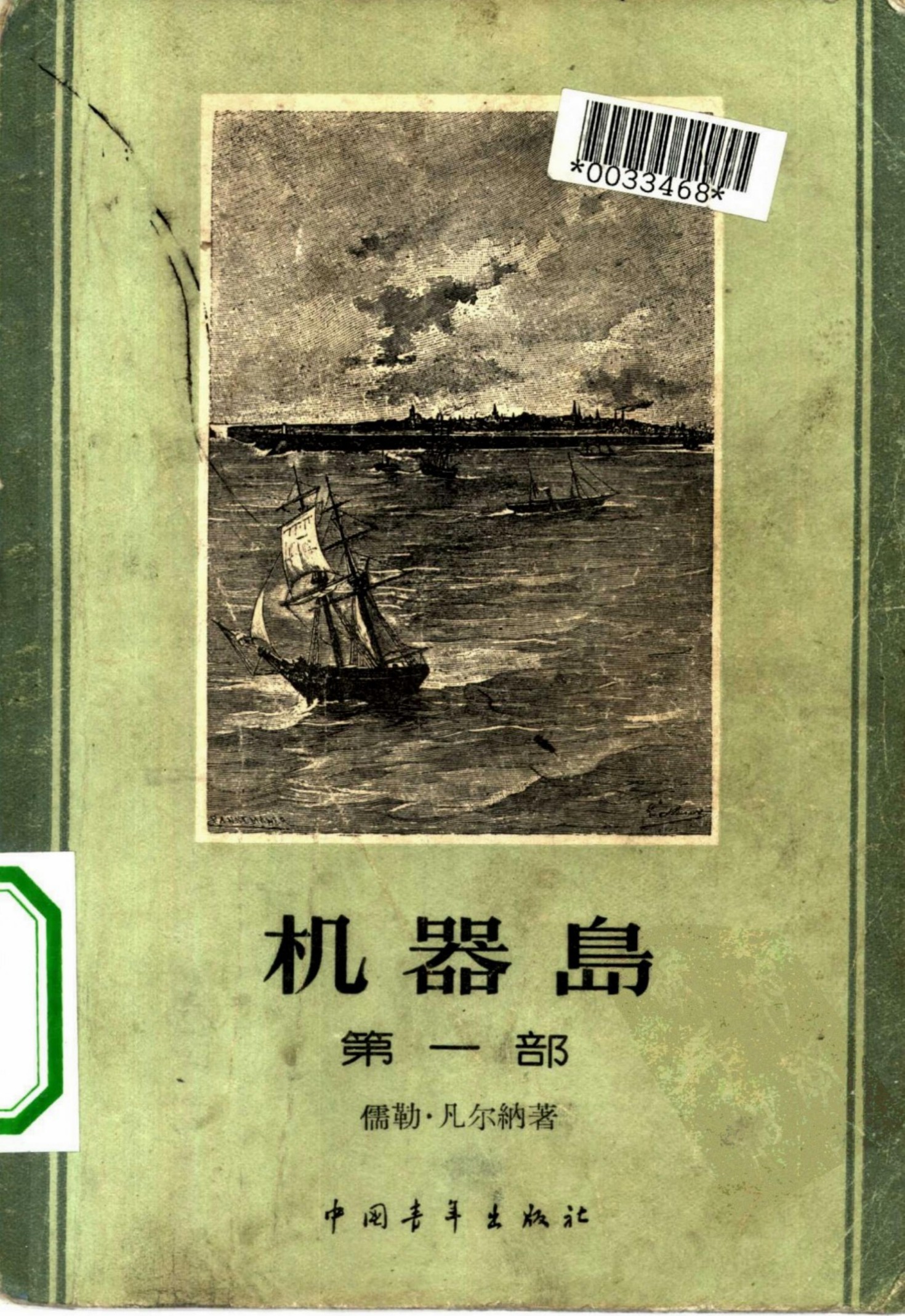 机器岛 （1-2部） 共2本