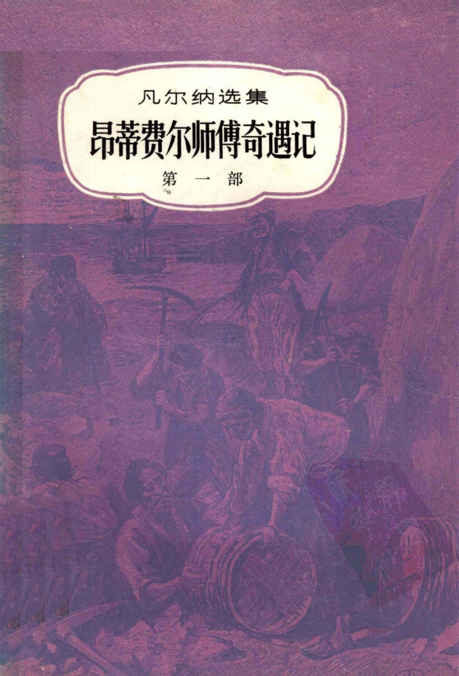 昂蒂费尔师传奇遇记 第一部