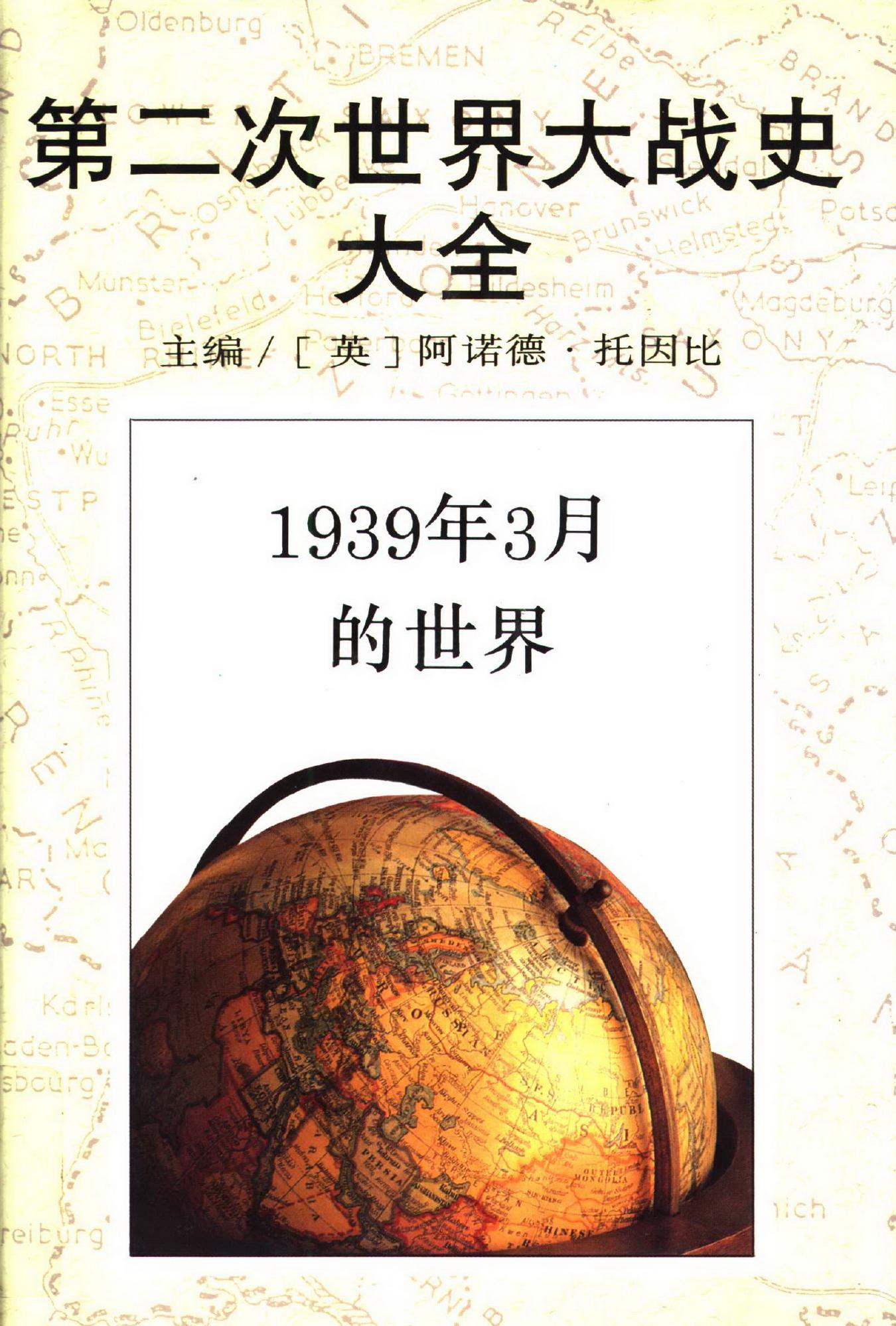 1939年三月的世界