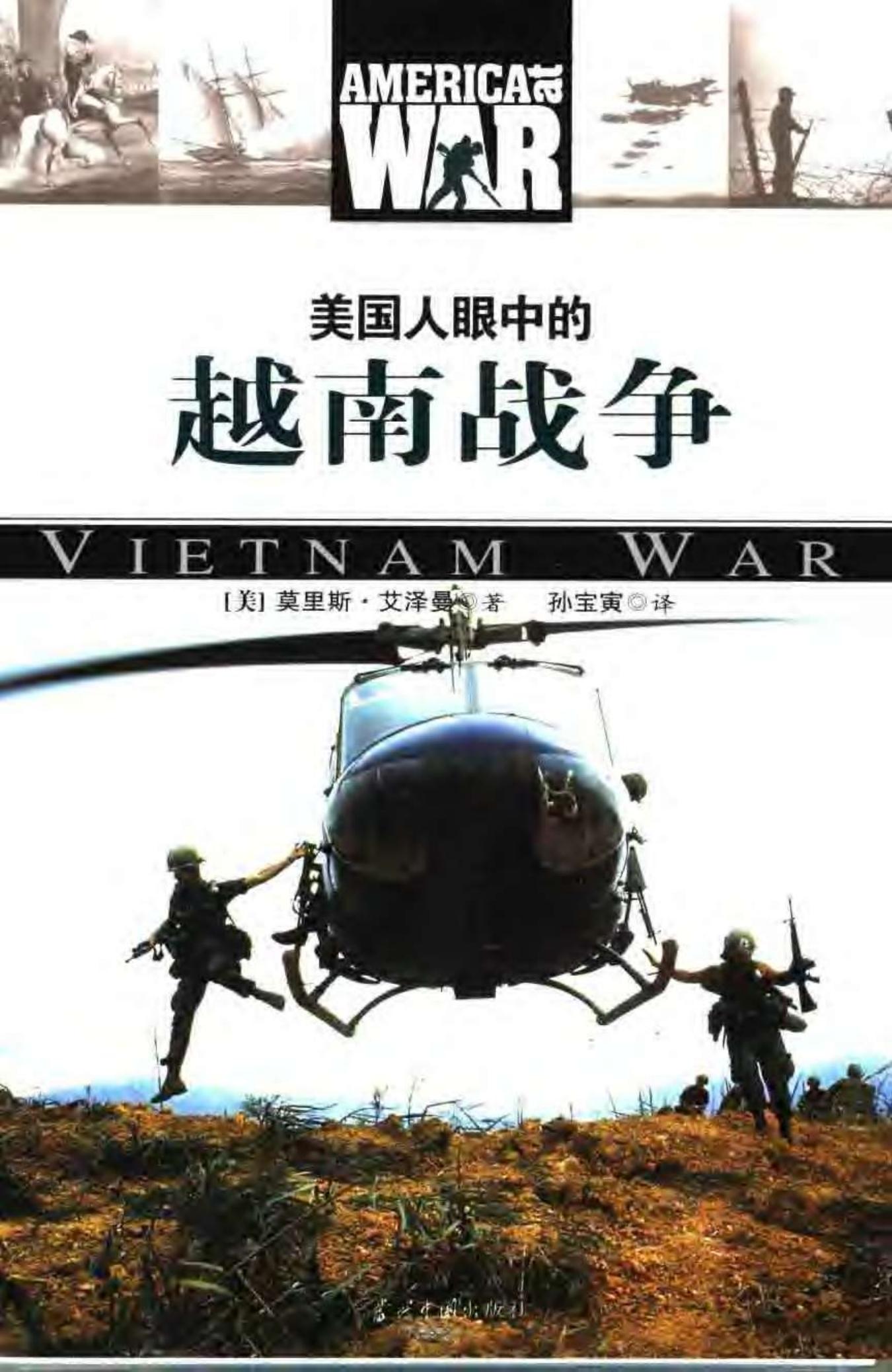 美国人眼中的越南战争