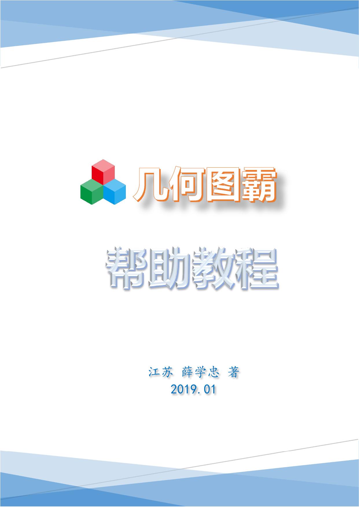 几何图霸帮助教程