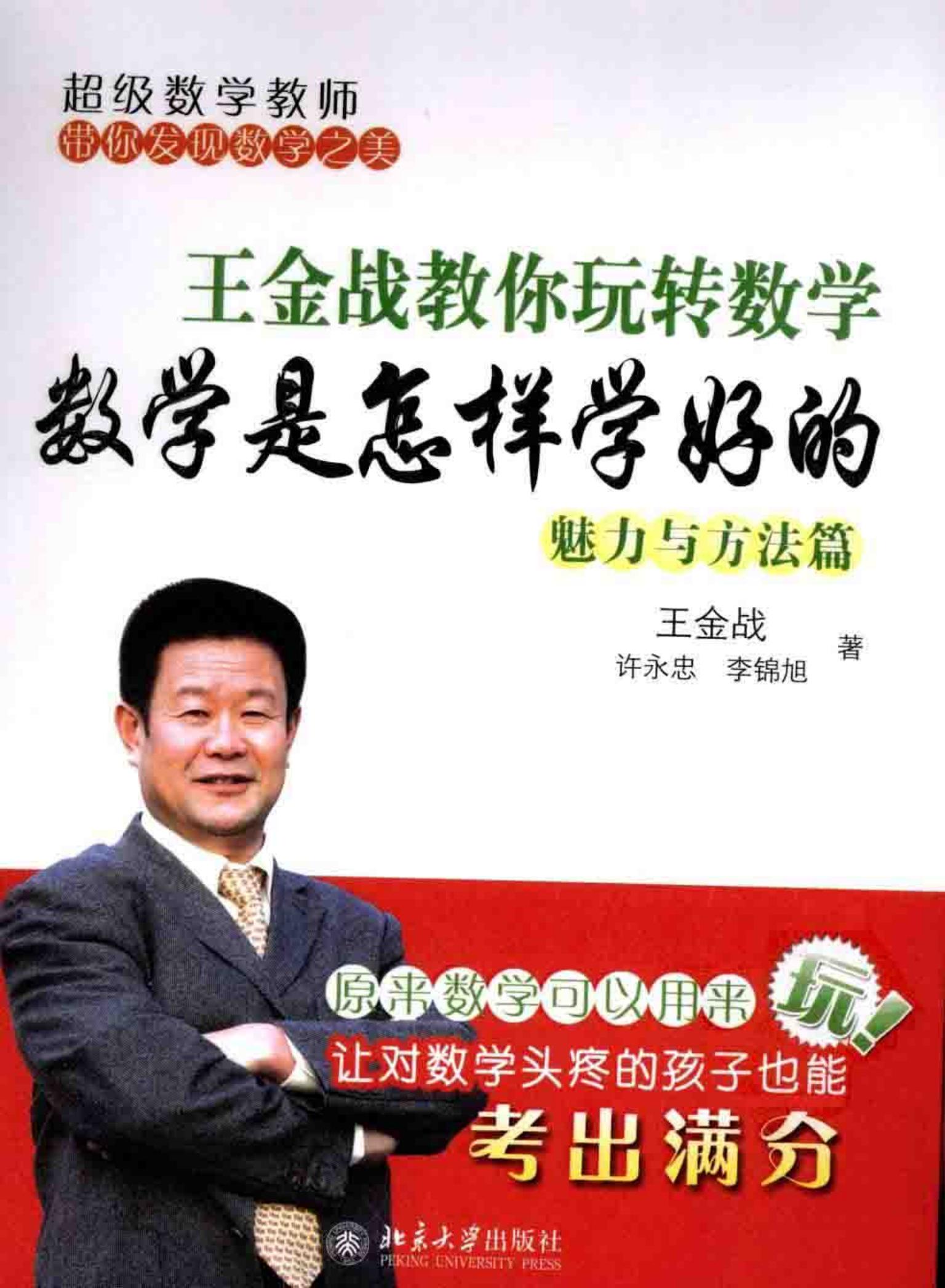 数学是怎样学好的