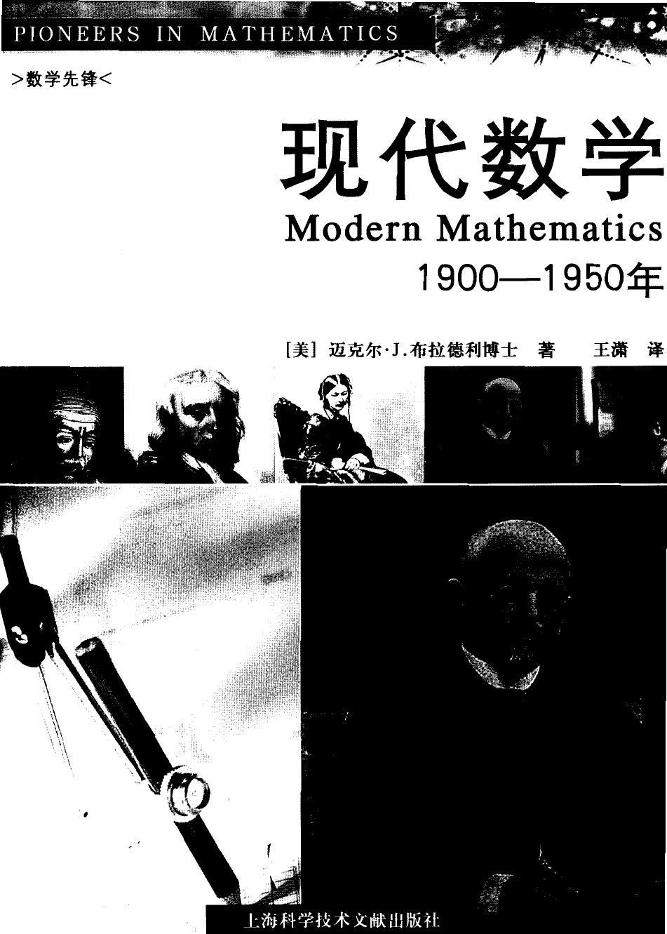 现代数学(1900——1950年)