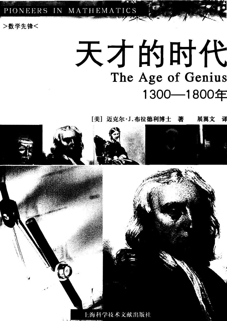 天才的时代(1300——1800年)