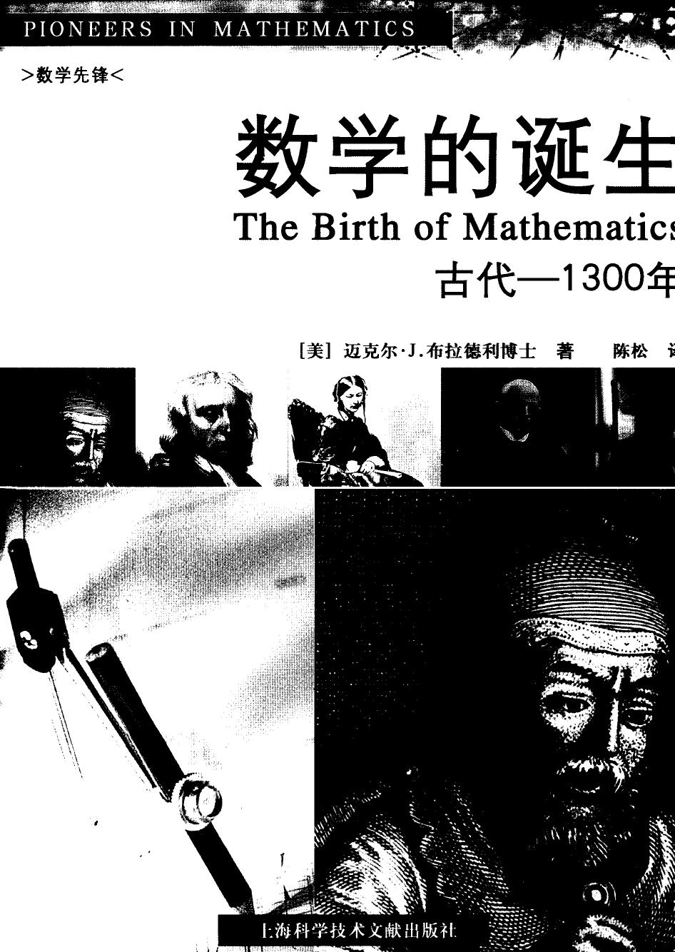 数学的诞生