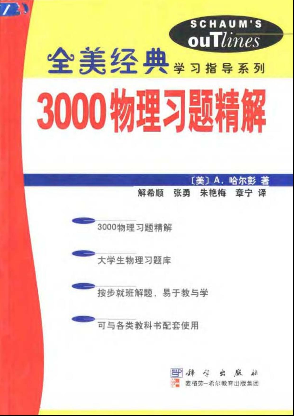 3000物理习题精解