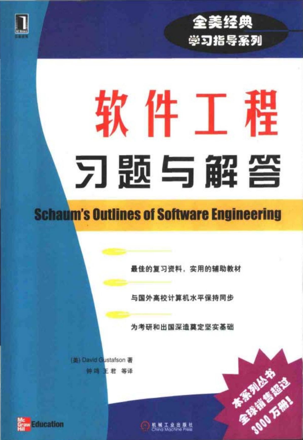 软件工程习题与解答