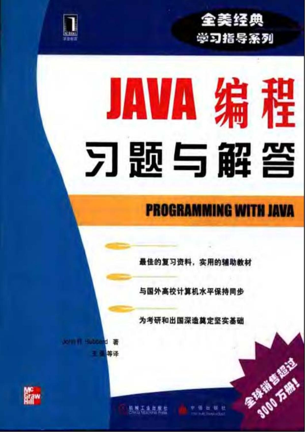 Java编程习题与解答