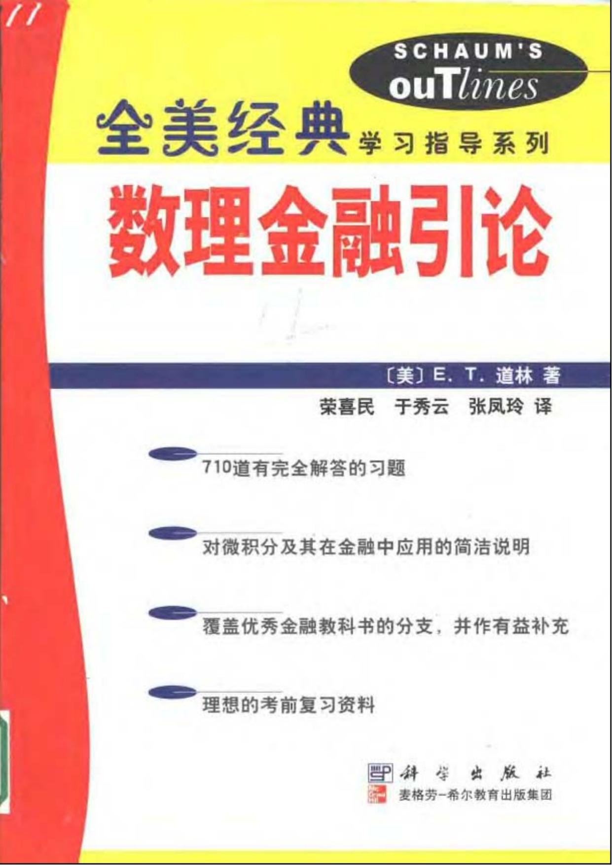 数理金融引论