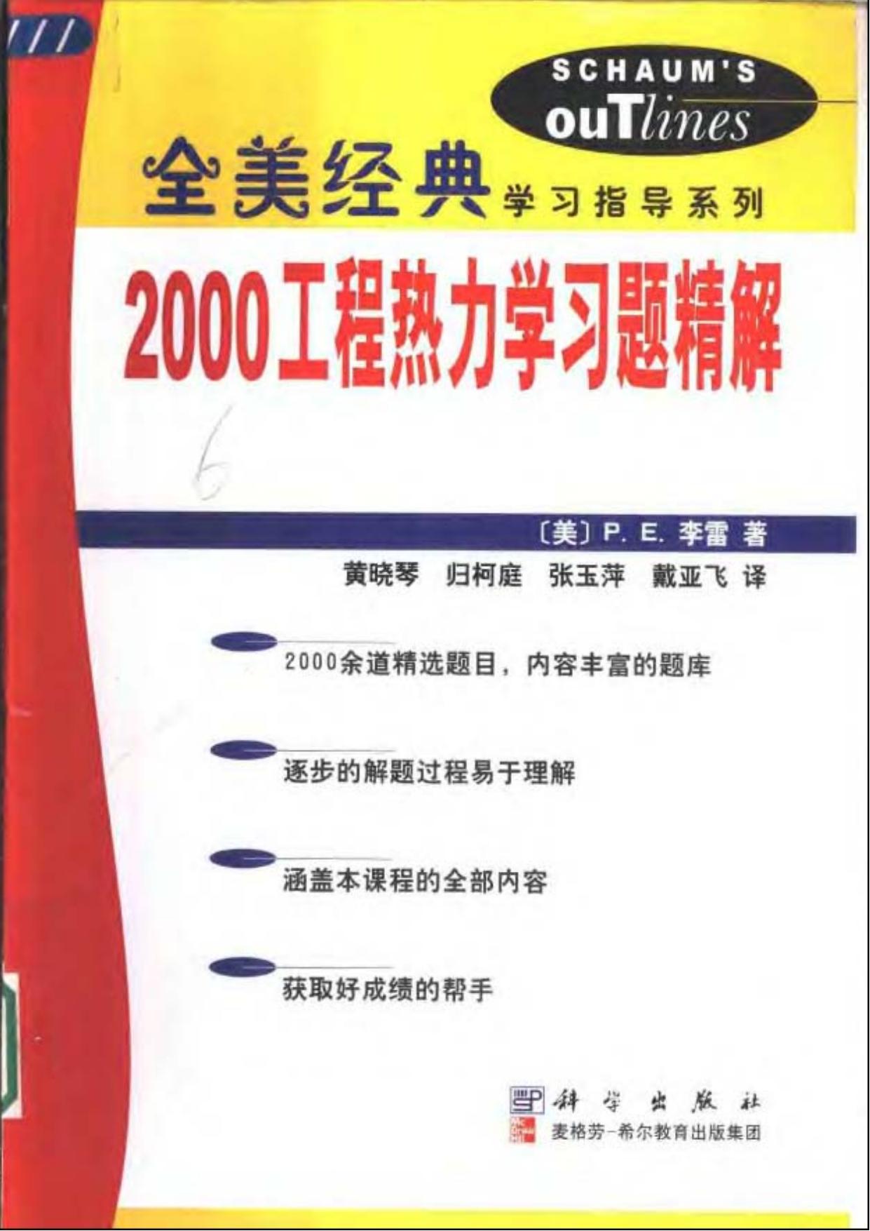 2000工程热力学习题精解