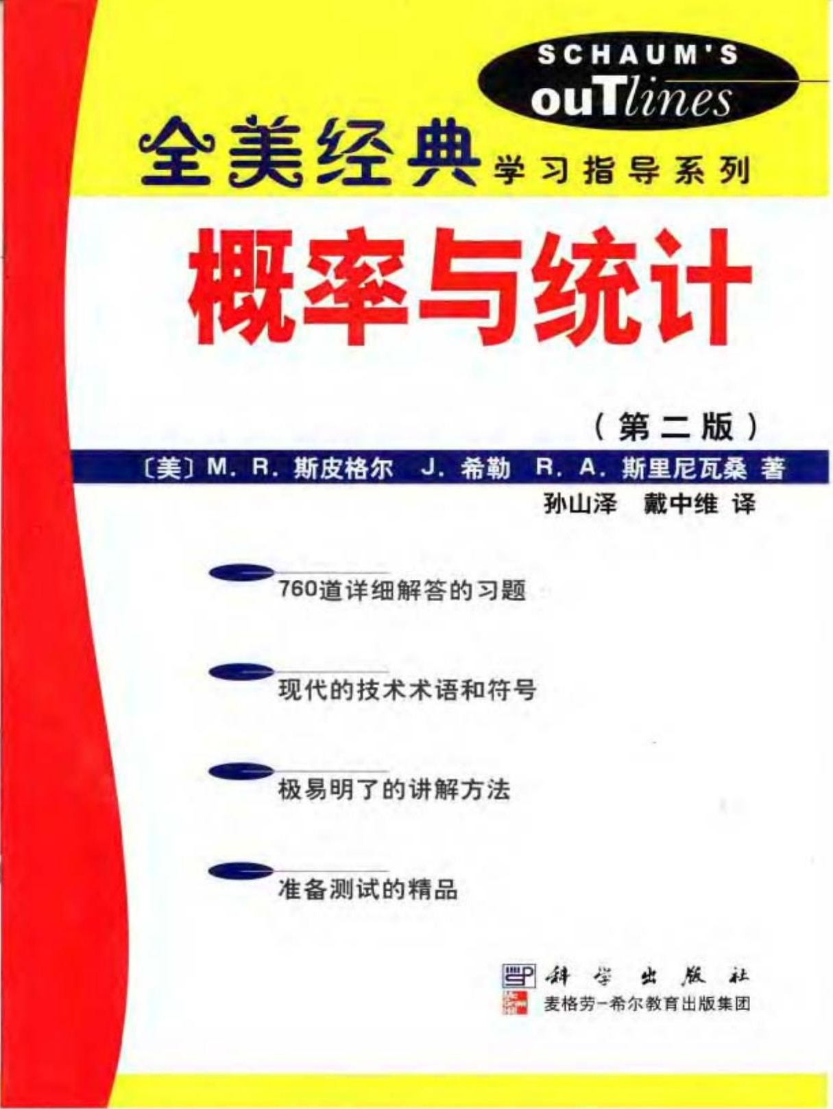 概率与统计（第二版）