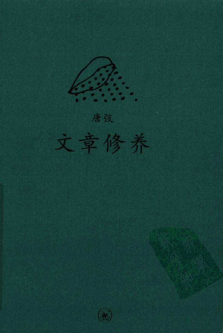文章修养