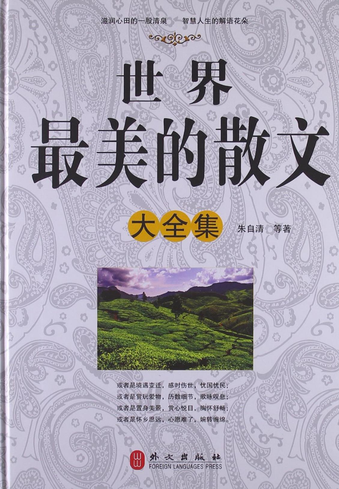 世界最美的散文大全集