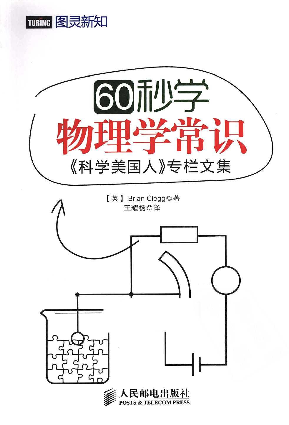 60秒学物理学常识