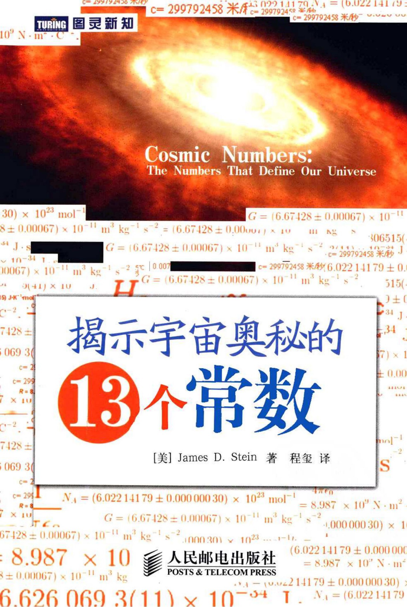 揭示宇宙奥秘的13个常数