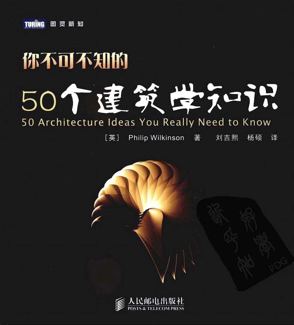 你不可不知的50个建筑学知识