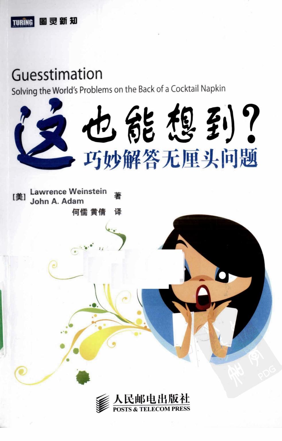 这也能想到?——巧妙解答无厘头问题