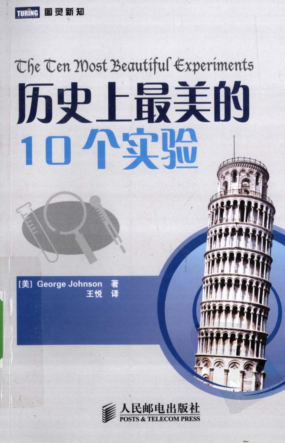 历史上最美的10个实验