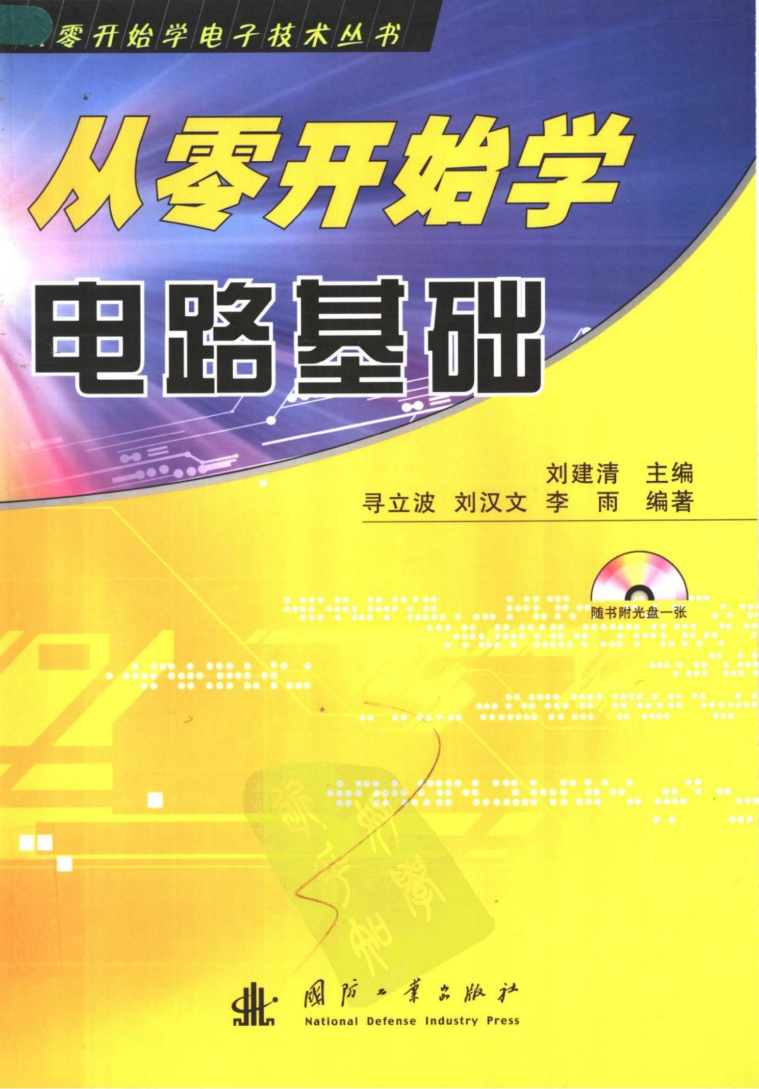 从零开始学电路基础