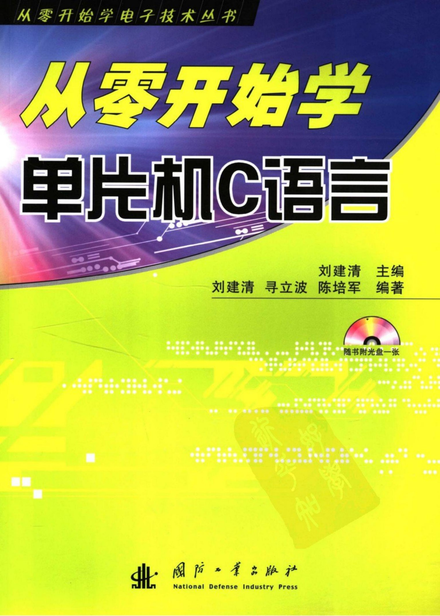 从零开始学单片机c语言