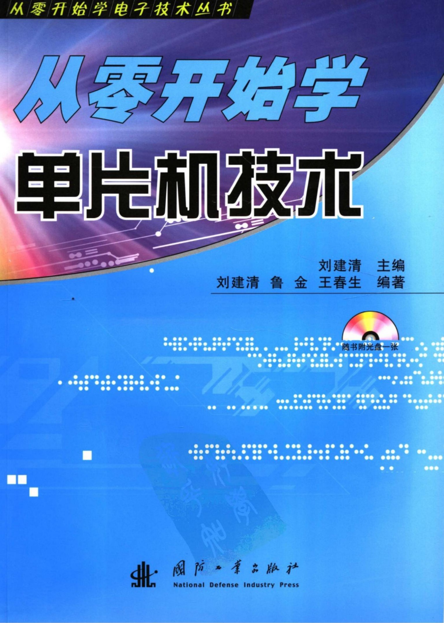 从零开始学单片机技术