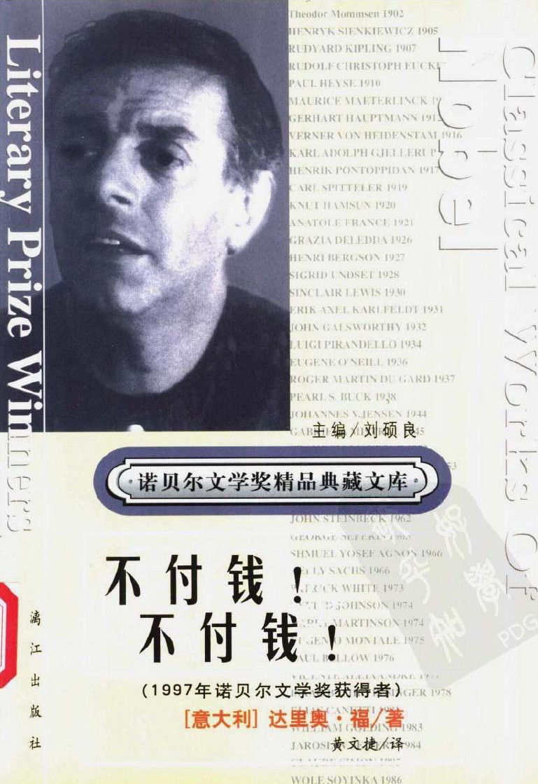 不付钱！不付钱！