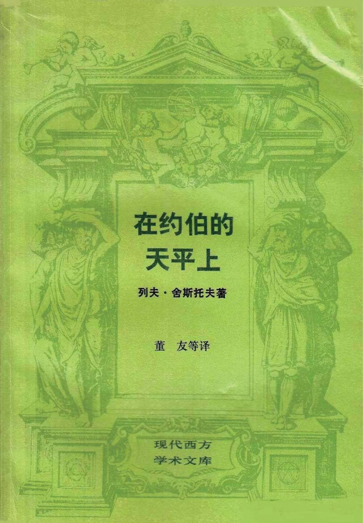 在约伯的天平上