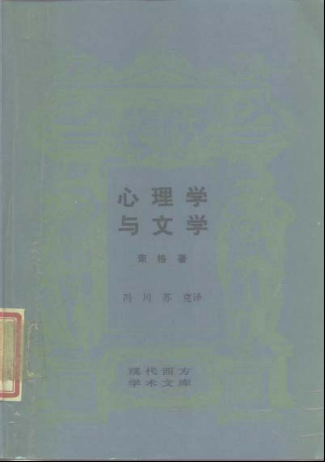 心理学与文学