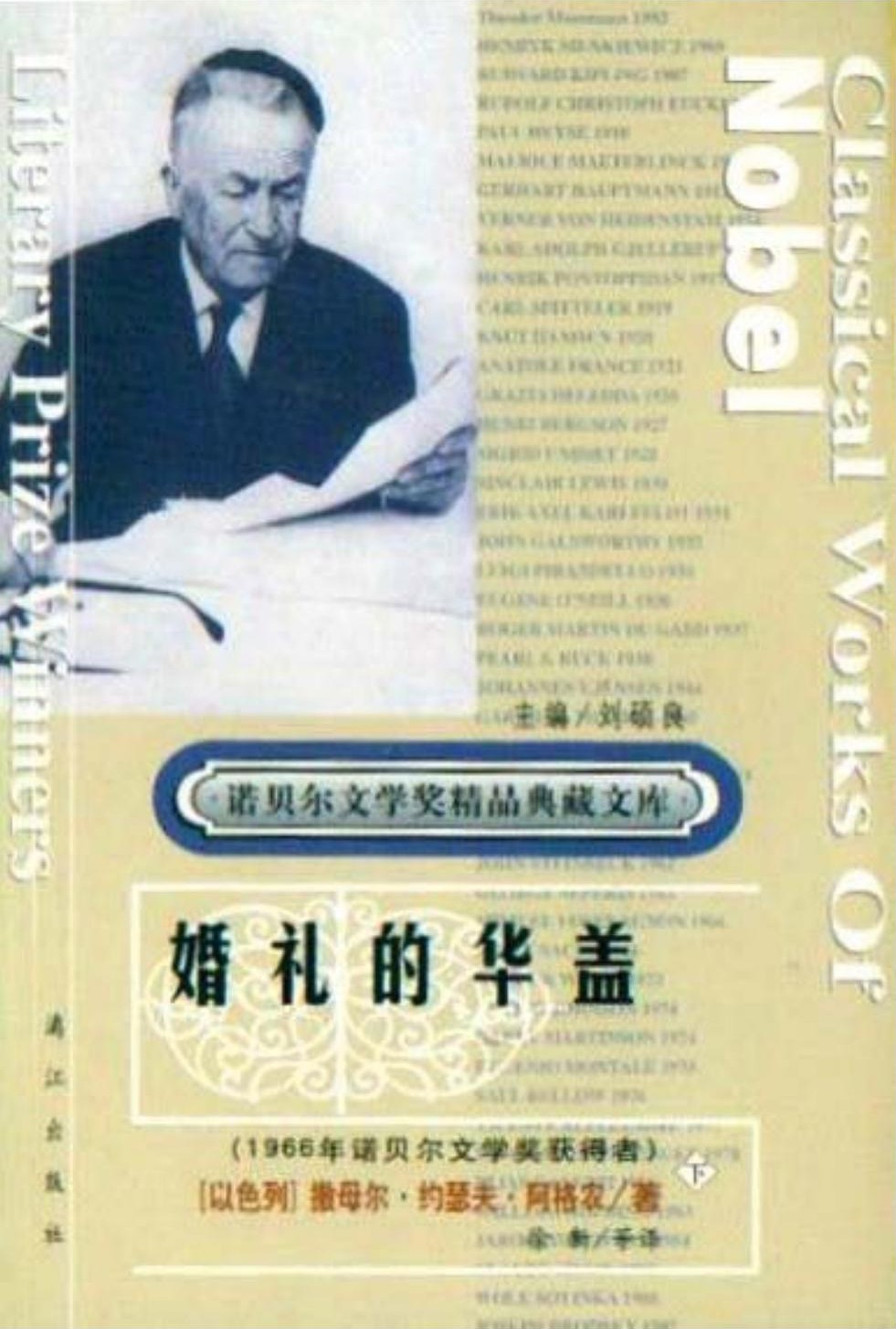 婚礼的华盖（下册）