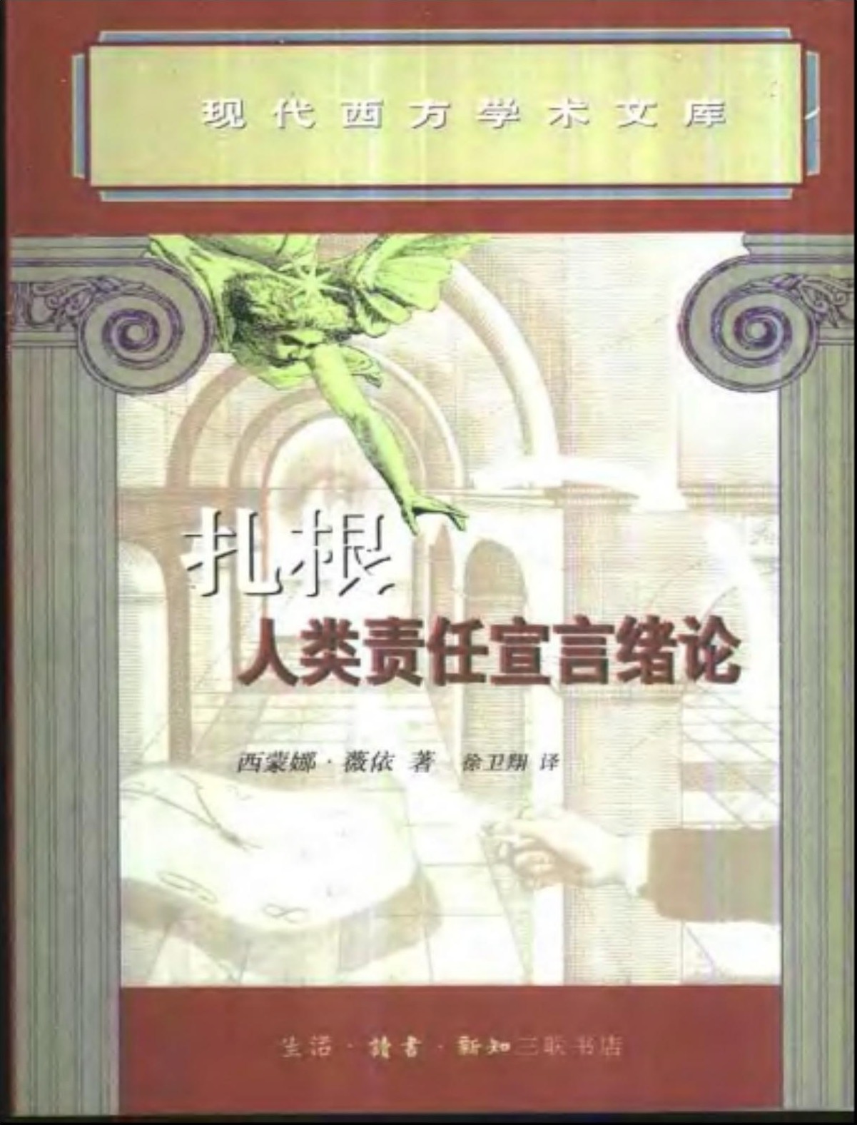 扎根：人类责任宣言绪论