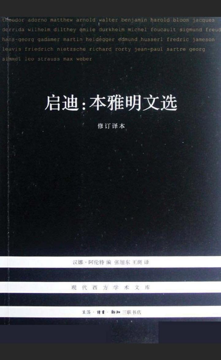 启迪：本雅明文选