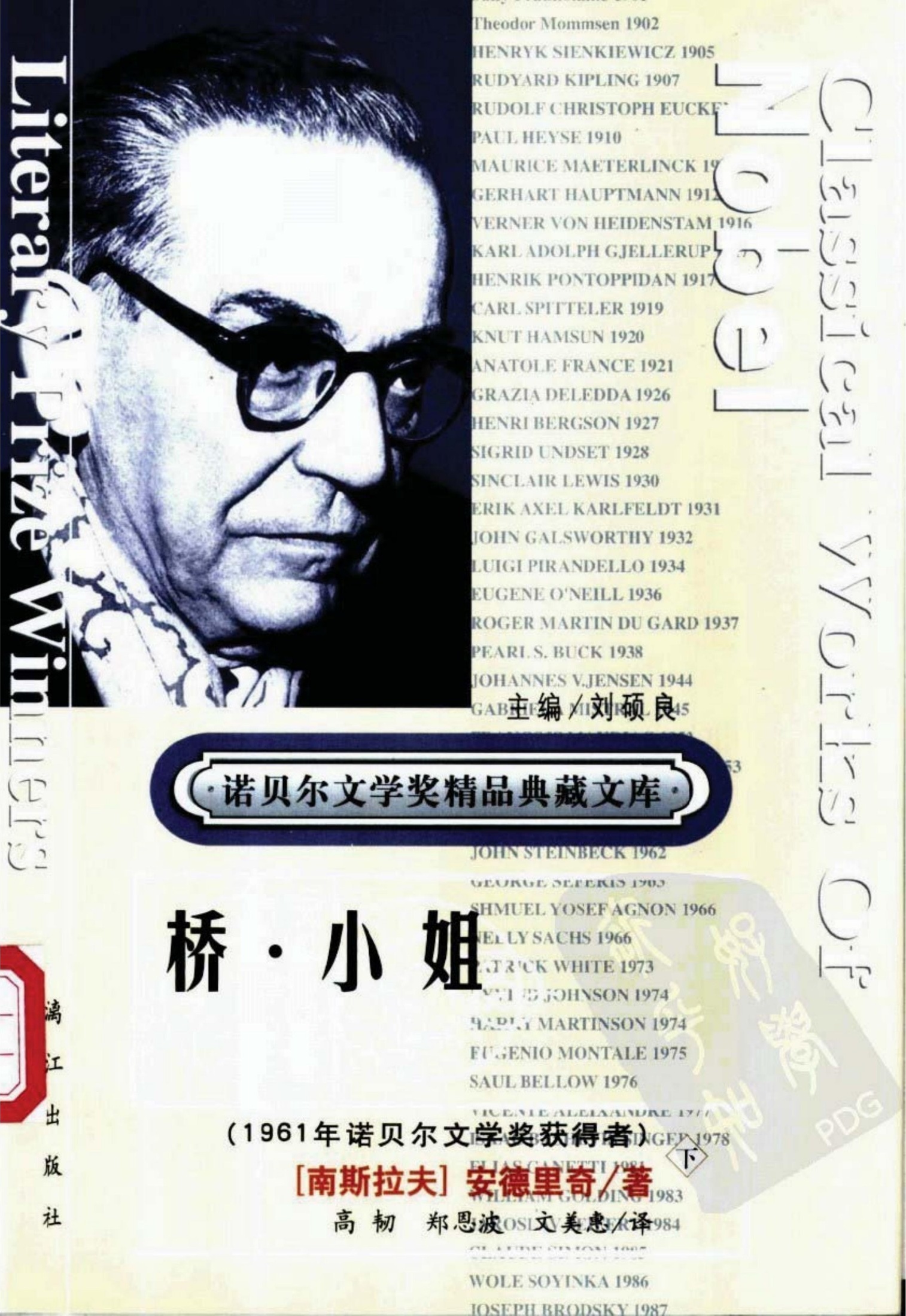 桥·小姐（下册）