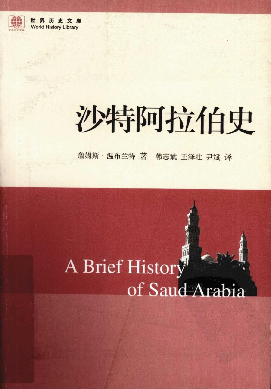 沙特阿拉伯史