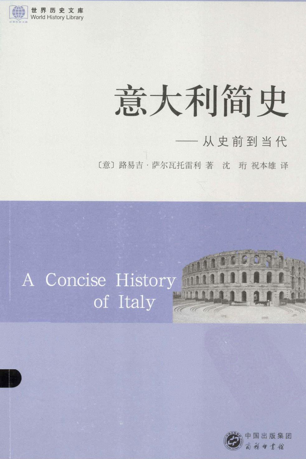 意大利简史—从史前到当代