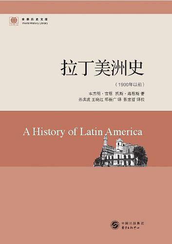 拉丁美洲史（1900年以前）