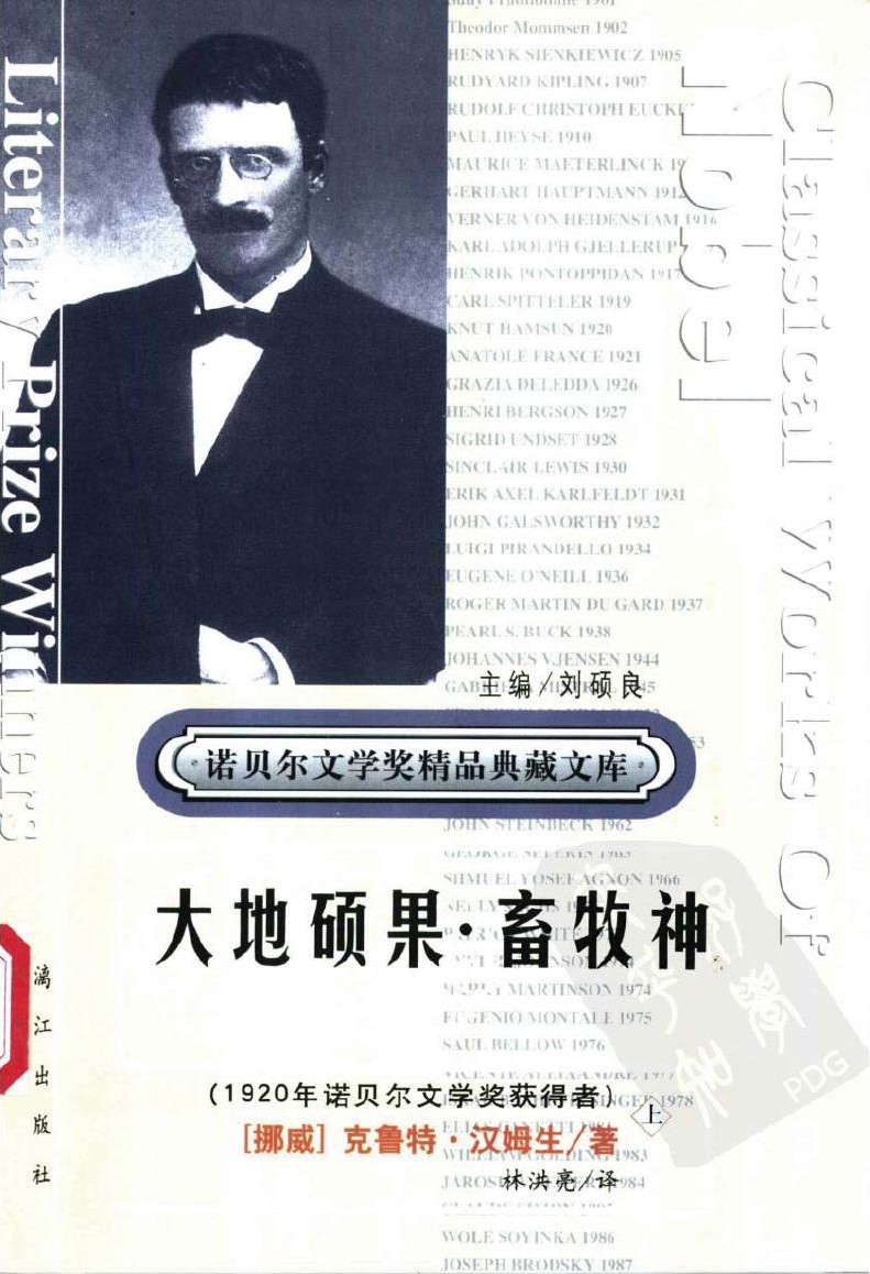 大地硕果·畜牧神