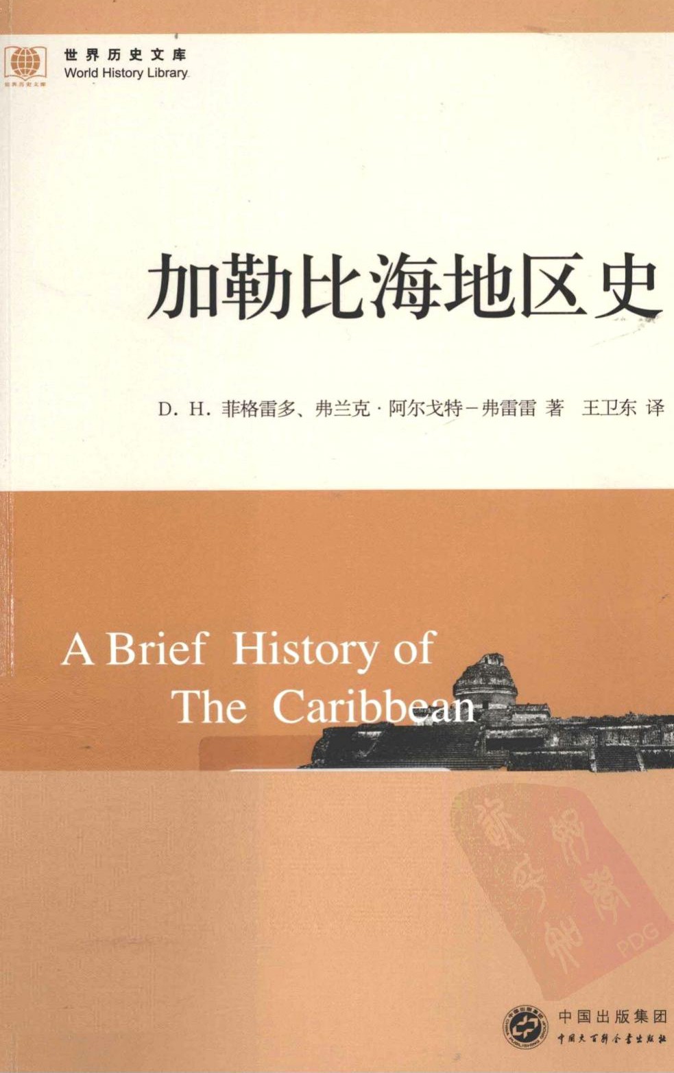 加勒比海地区史