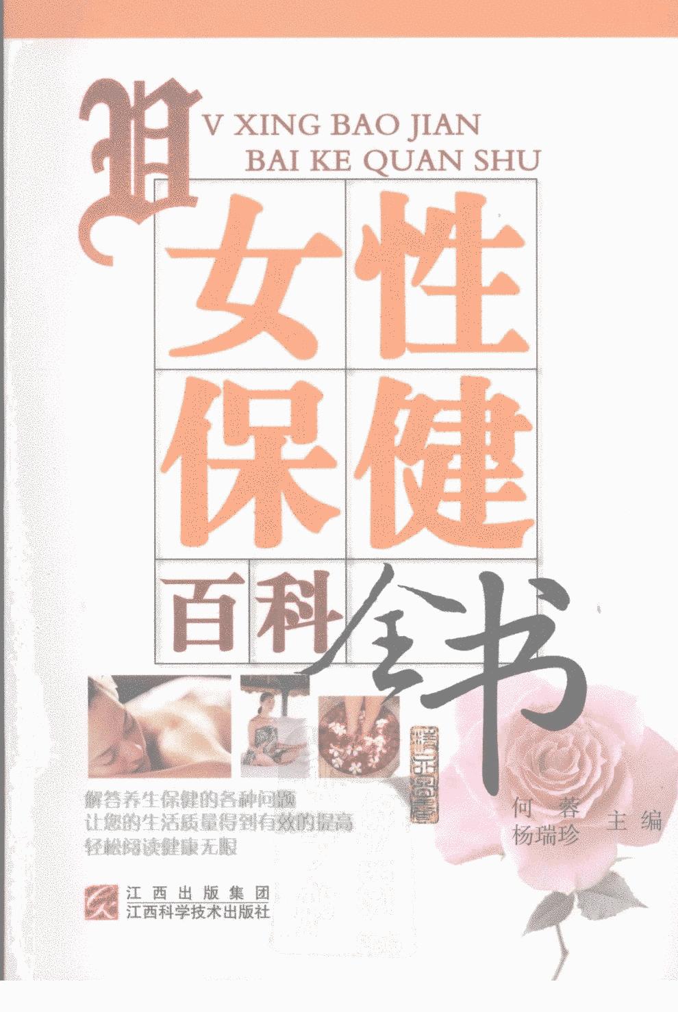 女性保健百科全书