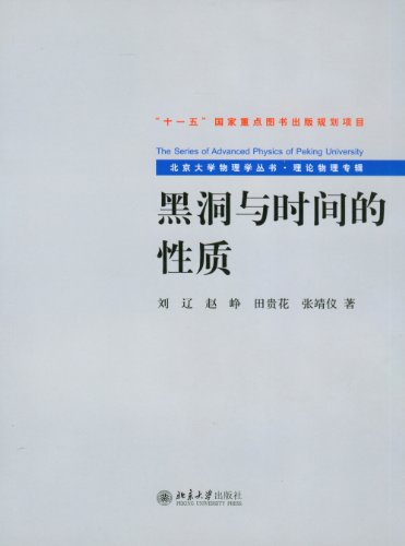 黑洞与时间的性质