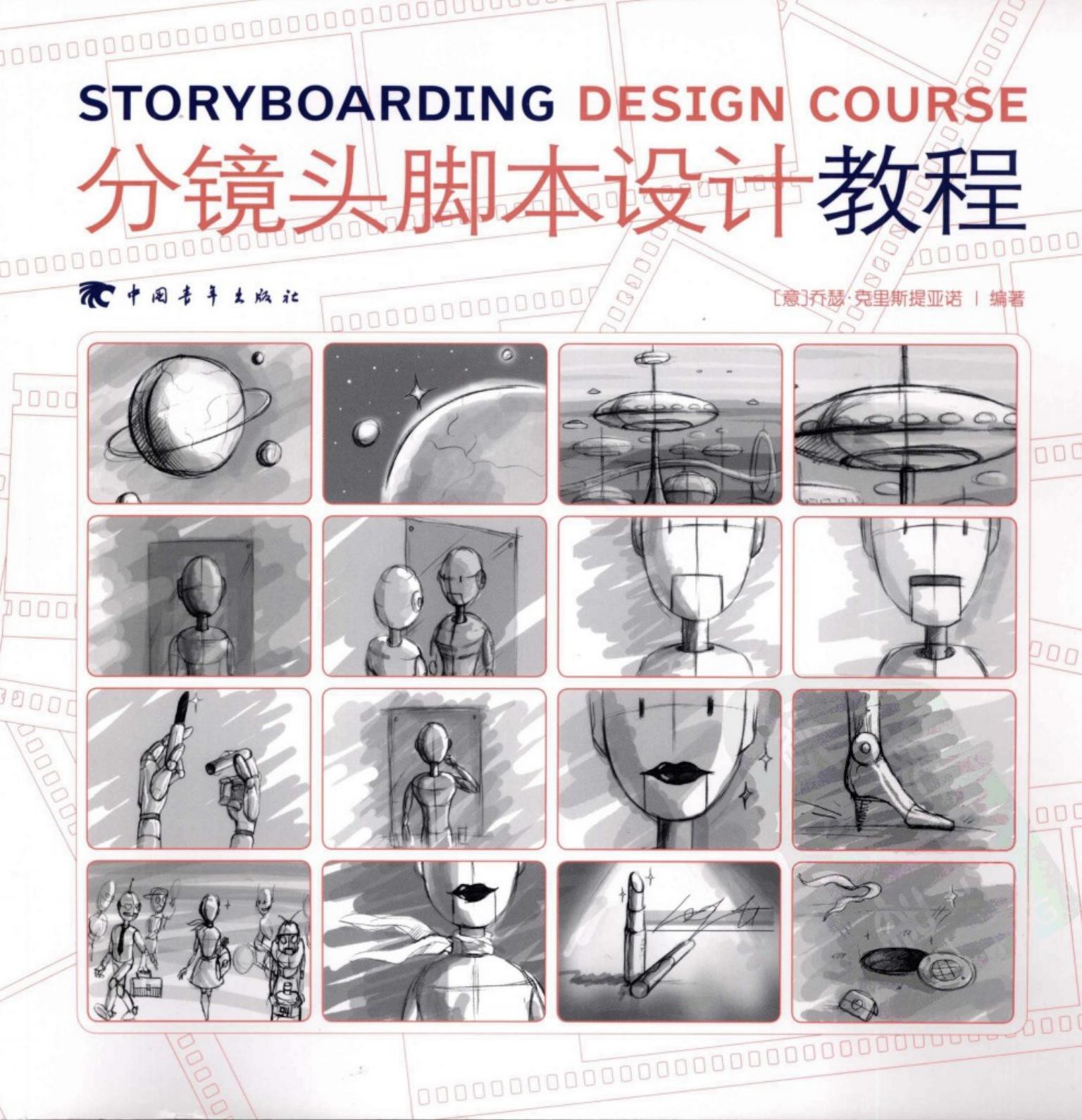 分镜头脚本设计教程