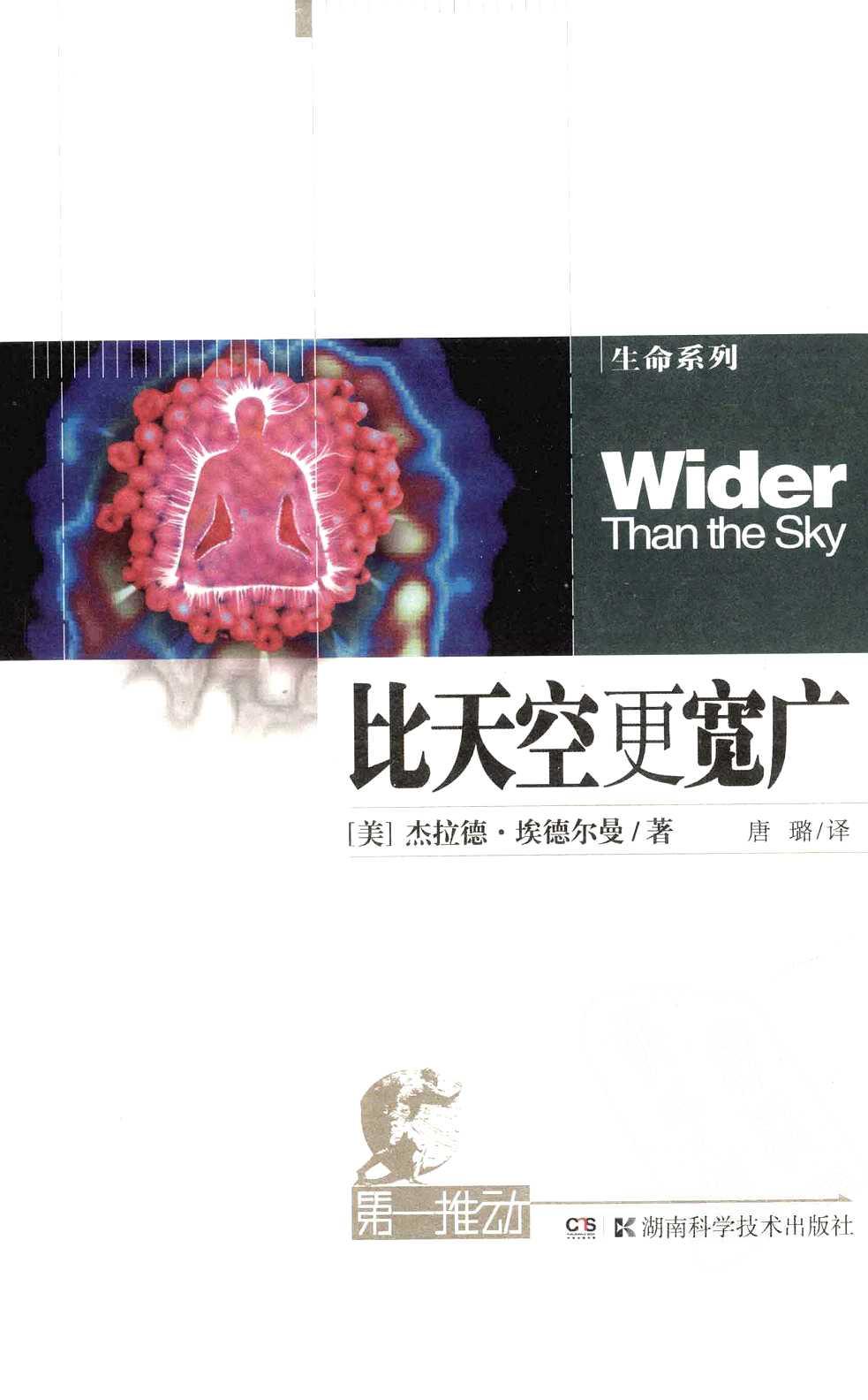 比天空更宽广