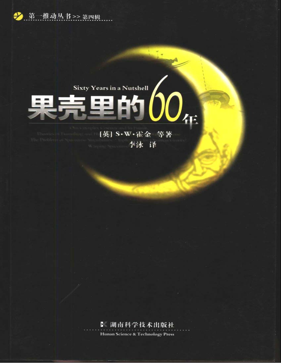 果壳里的60年
