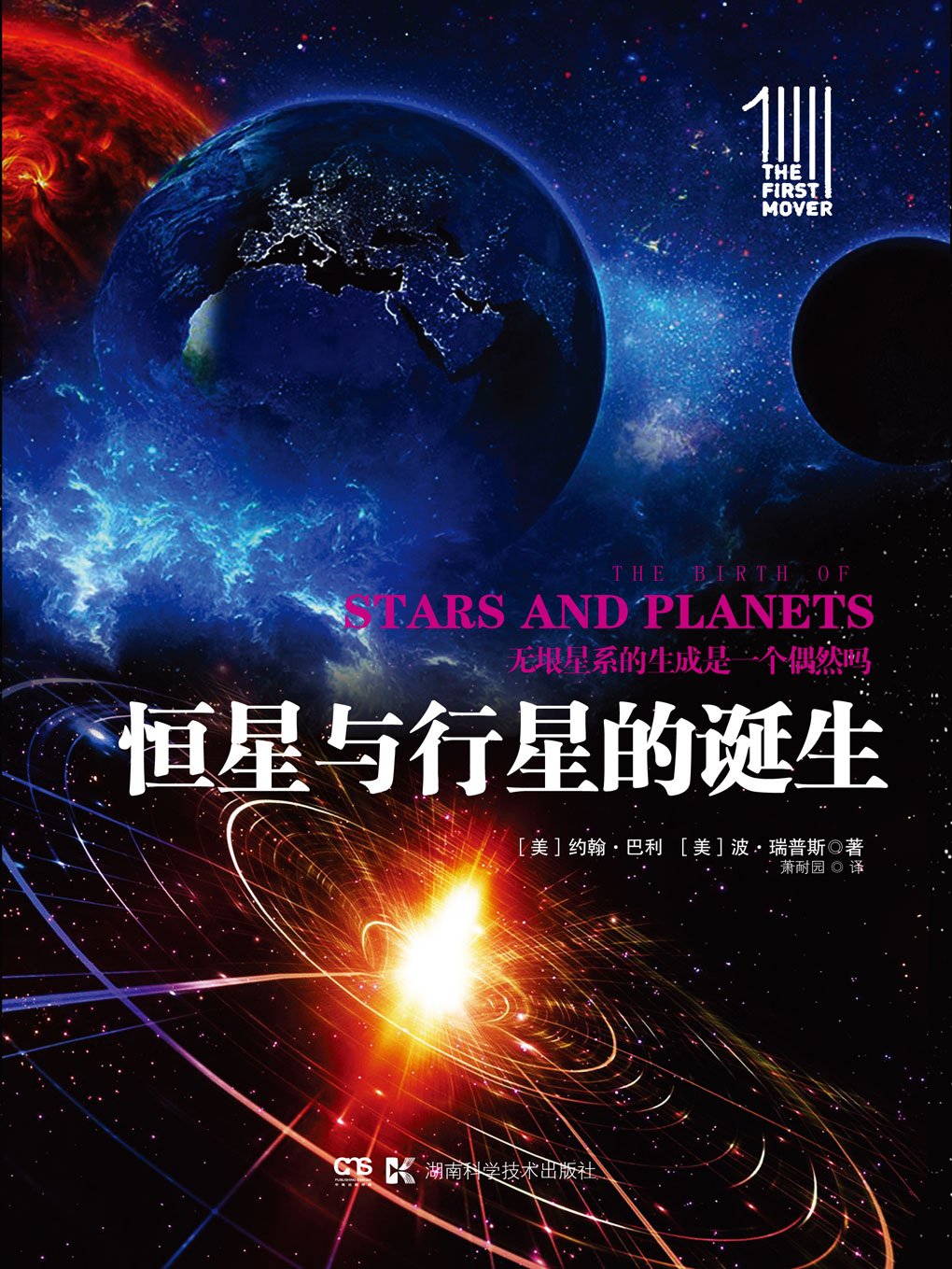 恒星与行星的诞生