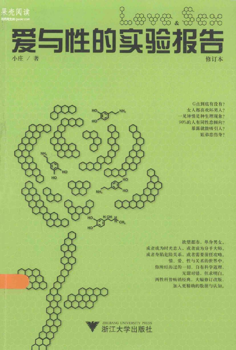 爱与性的实验报告（修订本）