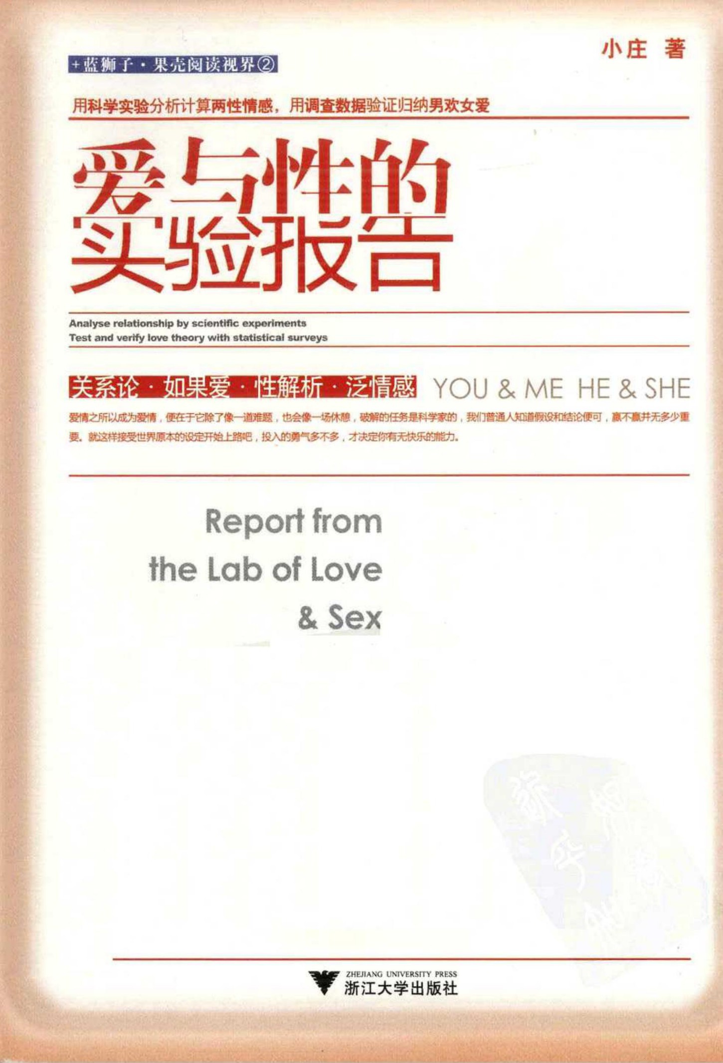 爱与性的实验报告